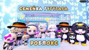 НОВОЕ РИКЛЮЧЕНИЕ ГУГУГАГА В ТЮРЬМЕ! Обби в Roblox. Прохождение игры