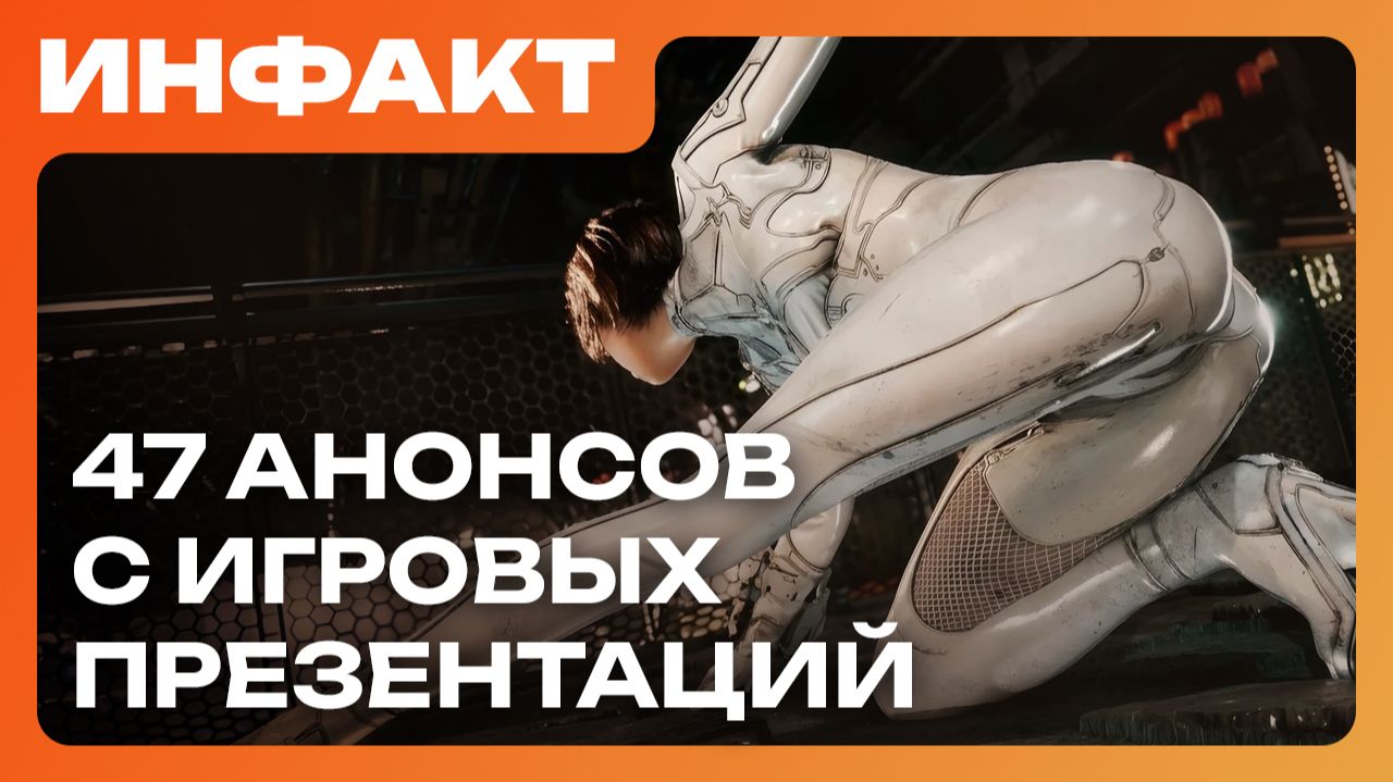 Анонс Stellar Blade 2, трейлер Alien: Isolation 2, дата Fable, ремейк Resident Evil Code Veronica… смотреть онлайн