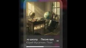 Песня-воспоминание про советскую школу СССР