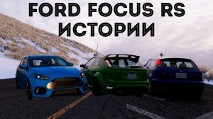 Истории ➤ Ford Focus RS ➤ Forza Horizon 6