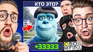 СВОЯ ИГРА но ДАЖЕ 300 IQ ГЕНИЙ не ОТВЕТИТ НА ЭТО! ОНИ СЛОМАЛИ ИГРУ! (ft. ANDYFY, FRESH, CLAYNESE)