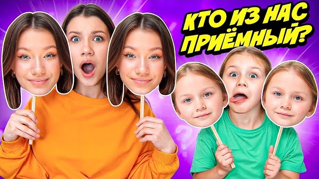 КТО ИЗ НАС ПРИЁМНЫЙ? / Вики Шоу смотреть онлайн