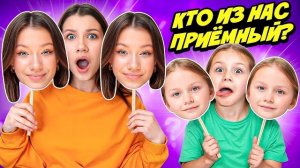 КТО ИЗ НАС ПРИЁМНЫЙ? / Вики Шоу
