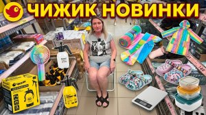 ЧИЖИК НОВИНКИ🐥НЕ ХВАТИЛО МОЩЕЙ🤬мы РАЗАЧАРОВНЫ🤯ТЕСТЫ на КАССЕ+ПРИМЕРКА💯