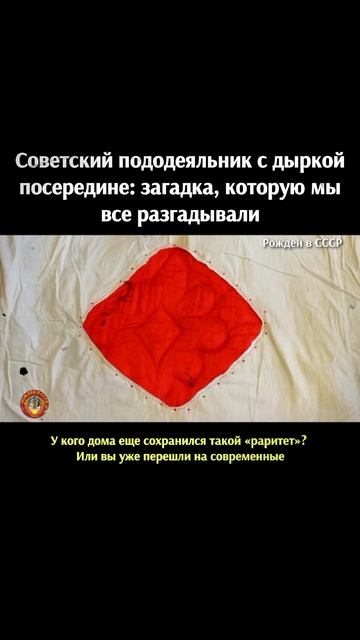 Советский пододеяльник
