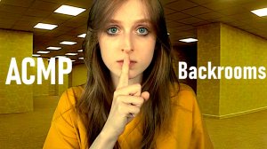 АСМР Ты попал в Backrooms. Останемся здесь вместе... Навсегда