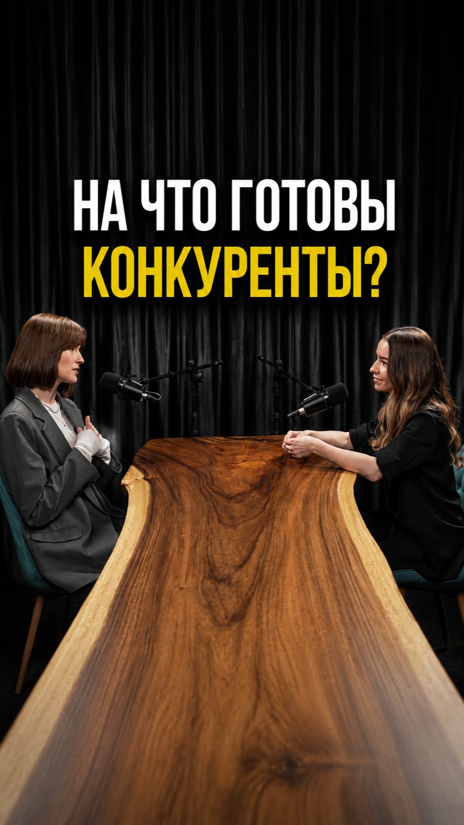 САМАЯ ПОДЛАЯ УЛОВКА КОНКУРЕНТОВ