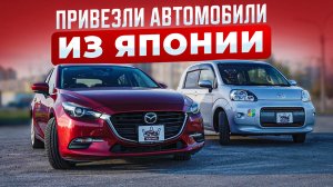 Mazda Axela 15S PROACTIVE SPORT и Toyota PORTE из ЯПОНИИ