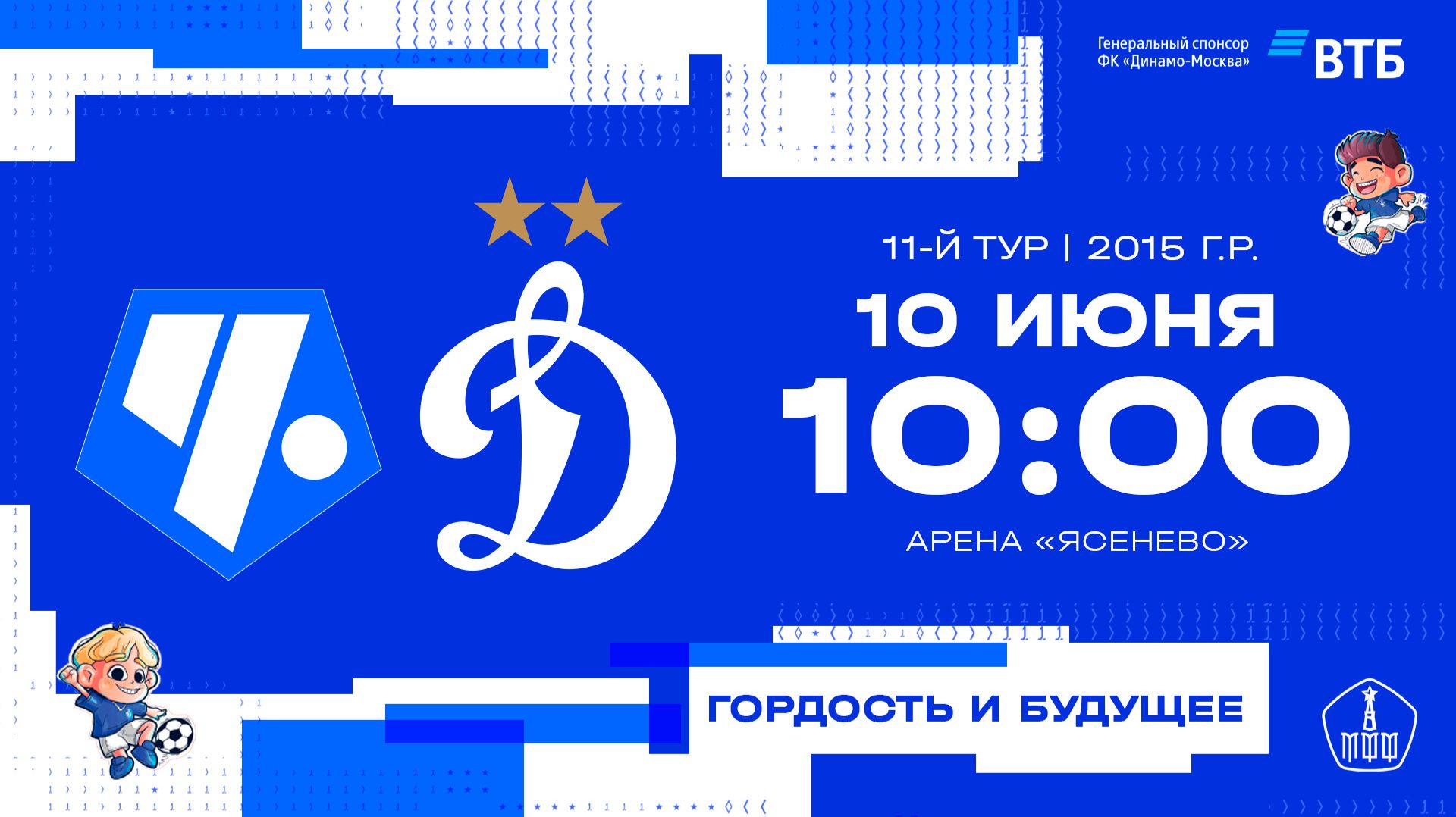 "Динамо" 2015 г.р. - "Советский Район" смотреть онлайн
