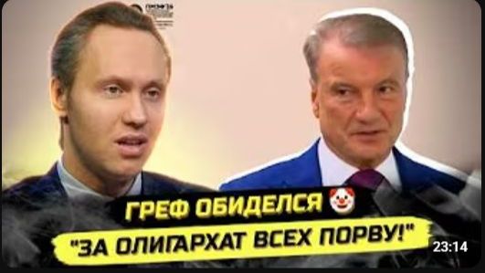 ⚡️СКАНДАЛЬНАЯ РЕЧЬ ОЛИГАРХИ - ОСНОВА РОССИИ! Греф, Матвиенко, Нечаев смотреть онлайн
