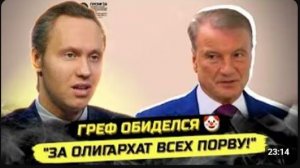 ⚡️СКАНДАЛЬНАЯ РЕЧЬ ОЛИГАРХИ - ОСНОВА РОССИИ! Греф, Матвиенко, Нечаев