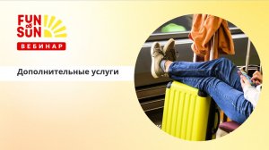 Дополнительные услуги - все для комфортного путешествия