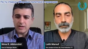 Нима Альхоршид - Лайт Маруф: «Хезболла» сорвала Израильский план, а Иран оказал поддержку Ливану