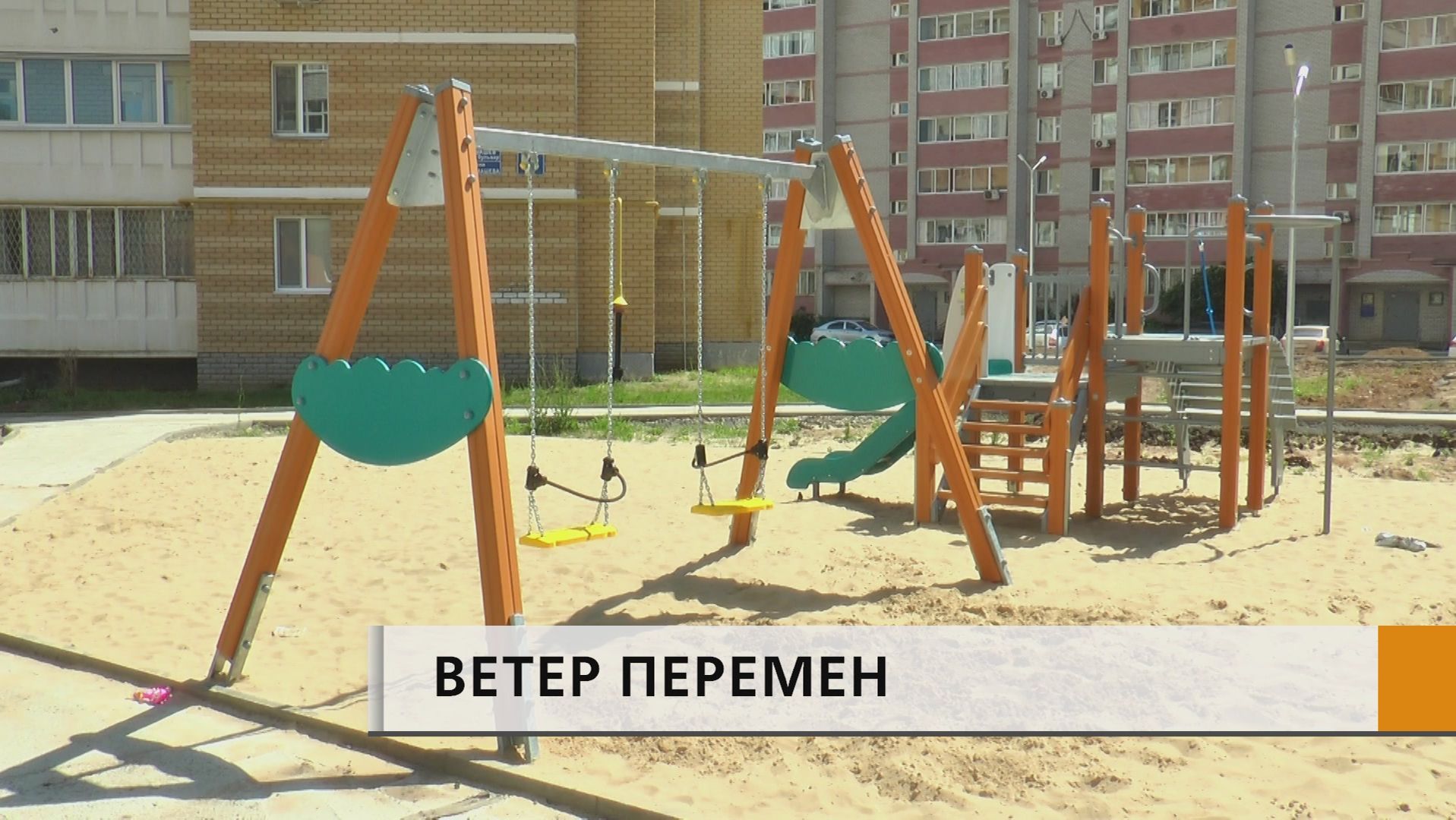 Играют в пляжный волейбол во дворе