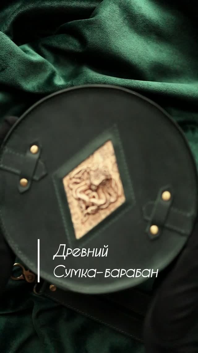 Сумка Барабан Изумруд Древний Кость