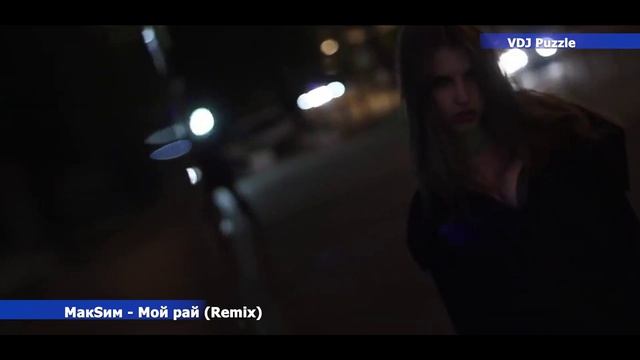 МакSим - Мой рай (Remix) смотреть онлайн