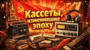 Портативные кассетные магнитофоны СССР О которых мечтали все подростки