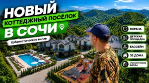 Купить дом в Сочи  | Коттедж в Дагомысе | бассейн | коттеджный посёлок | Обзор дома с ремонтом