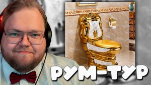 Полный РУМ ТУР по новой квартире T2X2 | Что скрывал стример?