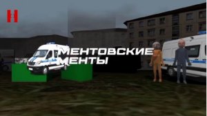 Сериал Ментовские менты Саундтрек 1- Заставка