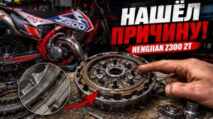 Скрипит сцепление на Hengjian Z300 2T? Показываю решение
