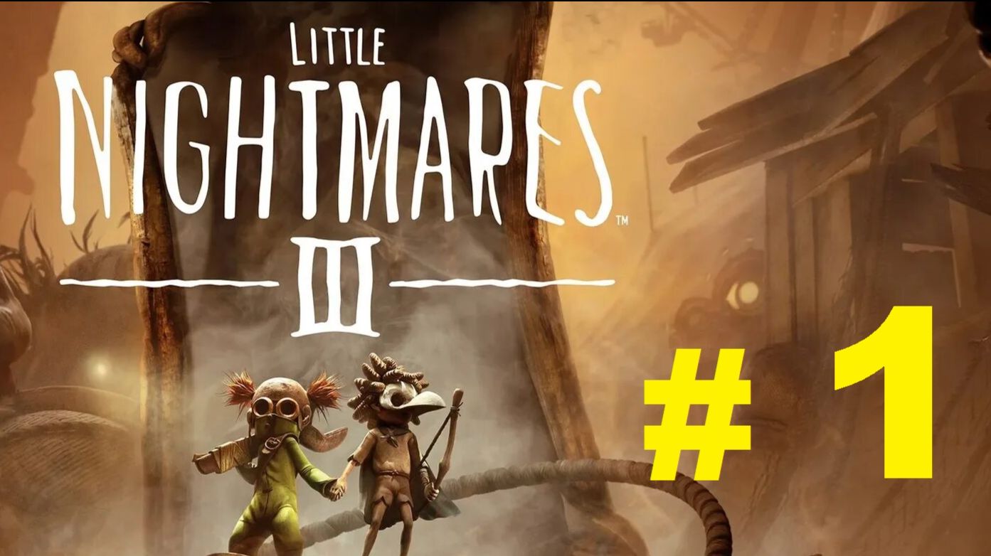 LITTLE NIGHTMARES 3 #1 смотреть онлайн