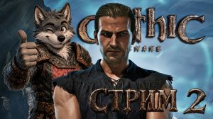 Gothic 1 Remake - Болотный Лагерь | Стрим 2