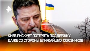 Политическое хамство Киева допекло даже самых лояльных европейских союзников
