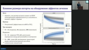 Математическое моделирование в доклинических и клинических исследованиях