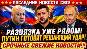 Новости СВО на 11 Июня - Конец на Украине близко?! Последние СВО новости сегодня 11.06.2026