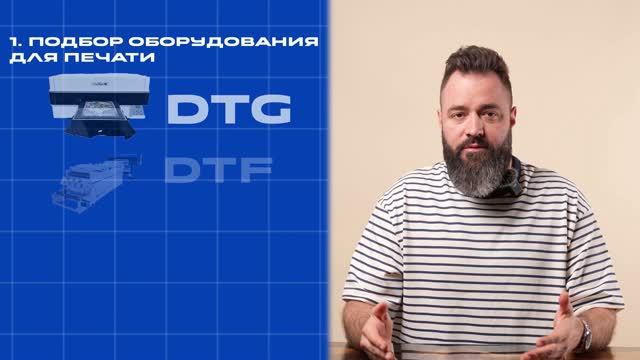 Запуск бизнеса по Печати на одежде и сувенирах