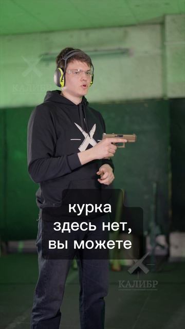 Секретная техника стрельбы из пистолета Глок, чтобы не оставить гильзу