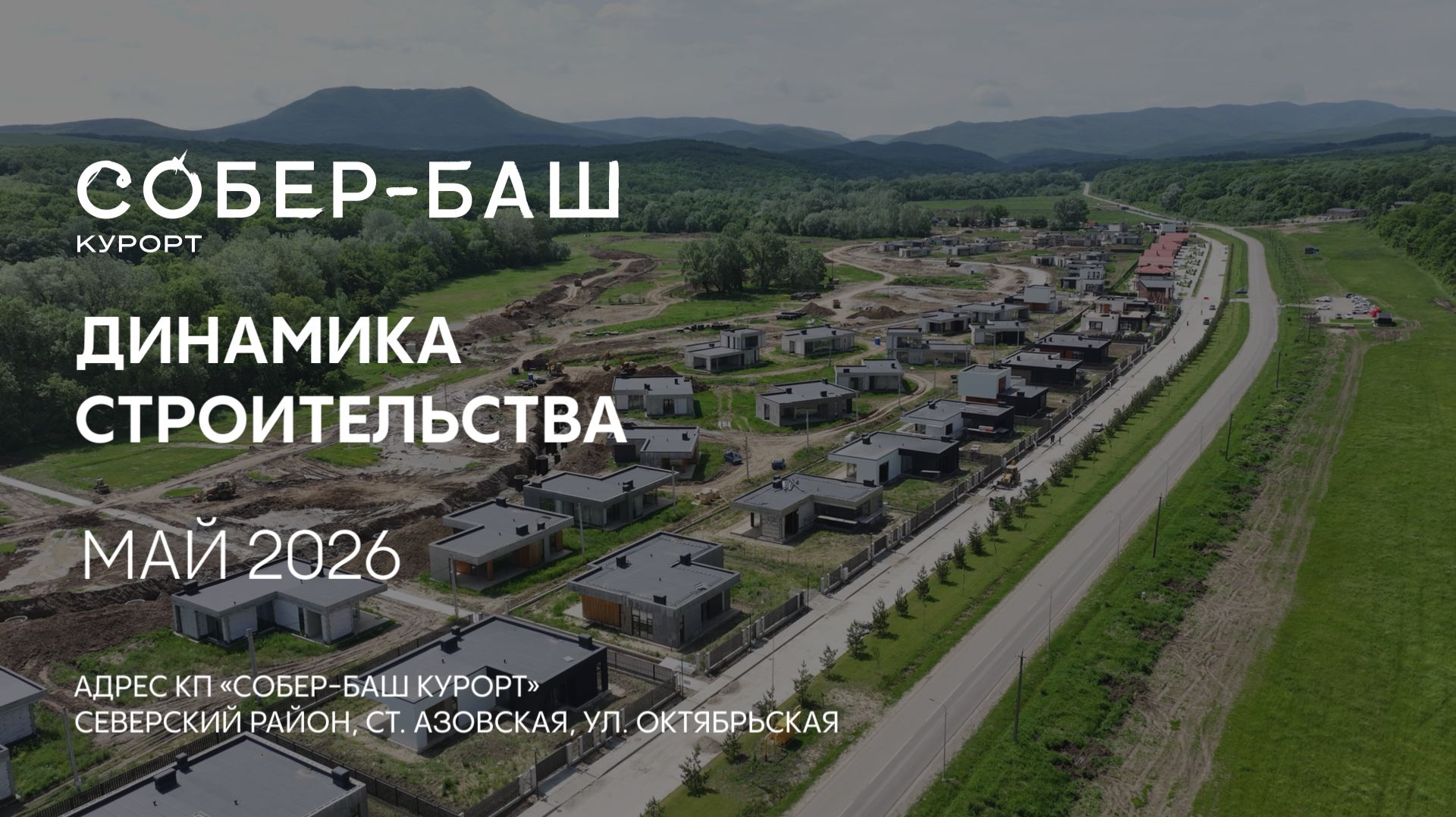 ГК ТОЧНО - КП «СОБЕР-БАШ КУРОРТ» май 2026 смотреть онлайн