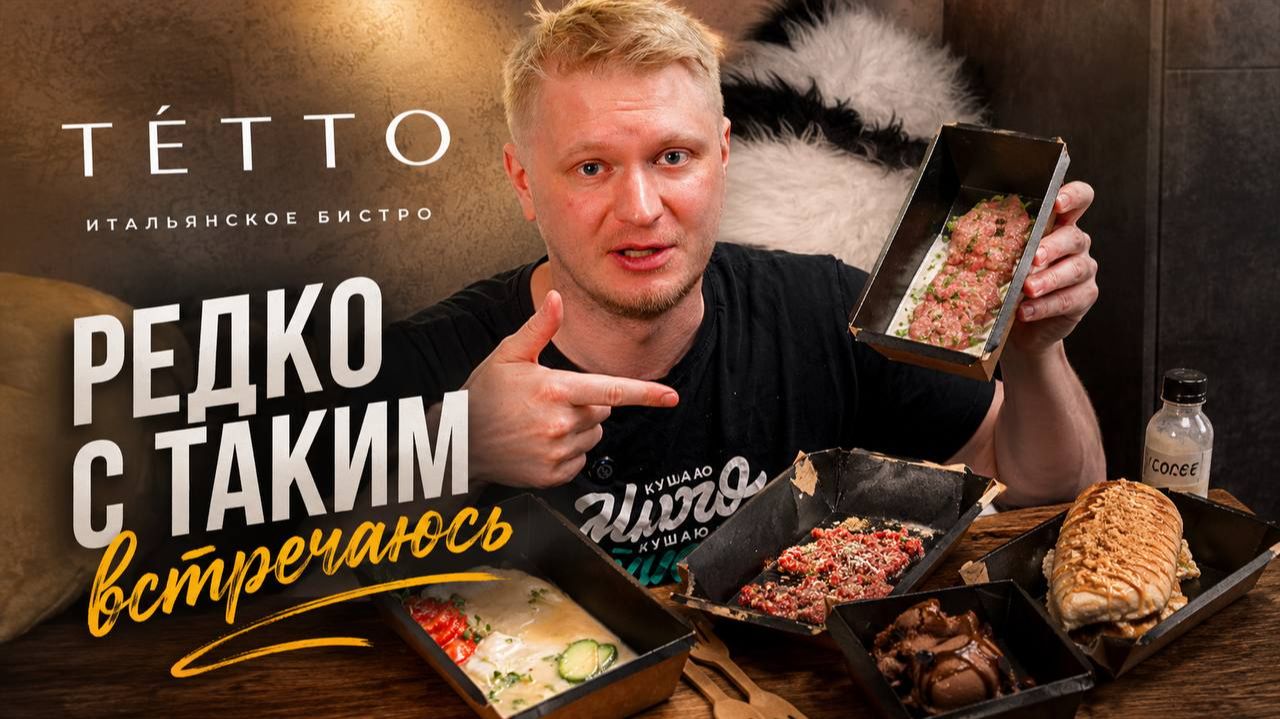 Порадовали старого Друже? Тетто. Славный Обзор смотреть онлайн
