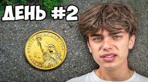 Выживаю в КИТАЕ на 1$  День 2