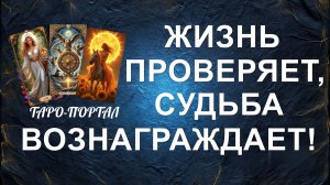 расклад ВАМ ПОСЛАНИЕ...гадание на картах
