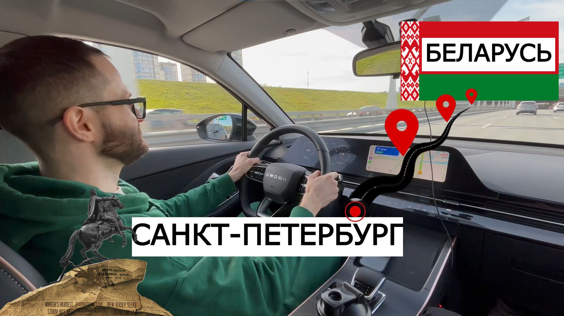 САНКТ-ПЕТЕРБУРГ- БЕЛАРУСЬ 2026. ПУТЕШЕСТВИЯ НА КОЛЕСАХ #2