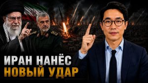 ИРАН НАНЁС НОВЫЙ УДАР — РЕГИОН В ШОКЕ