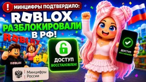 РОБЛОКС РАЗБЛОКИРОВАЛИ!😱 РОЗЫГРЫШ РОБУКСОВ!😝 КАК ВЕРНУТЬ ЧАТ?😯 ROBLOX 2026