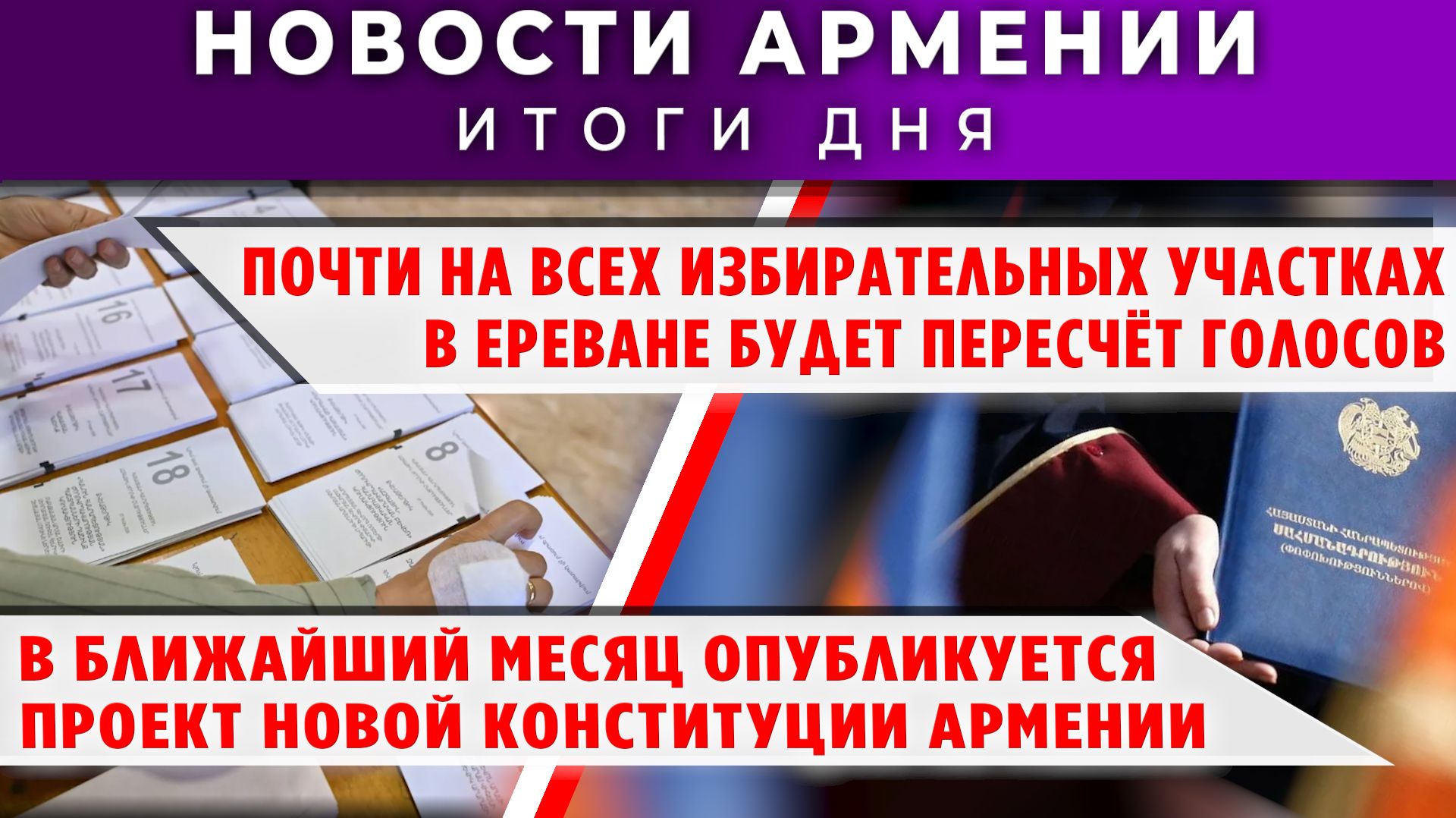 Новости Армении и Диаспоры | 10 июня 2026 смотреть онлайн