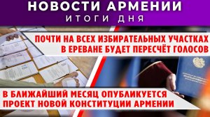 Новости Армении и Диаспоры | 10 июня 2026
