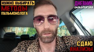 Онко будни. Сдаю анализы. Нужно решать по вопросу пульмонологии. Жизнь в диагнозе. Рак крови