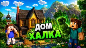 ВЛАДУС НАШЕЛ  ДОМ ХАЛКА? |РЕЛАКС МАЙНКРАФТ