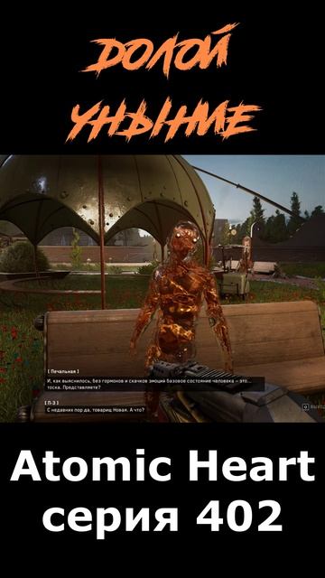 atomic heart сюжет в шортcах 402 серия  #vosaplay #atomicheart #востаниемашин #ссср