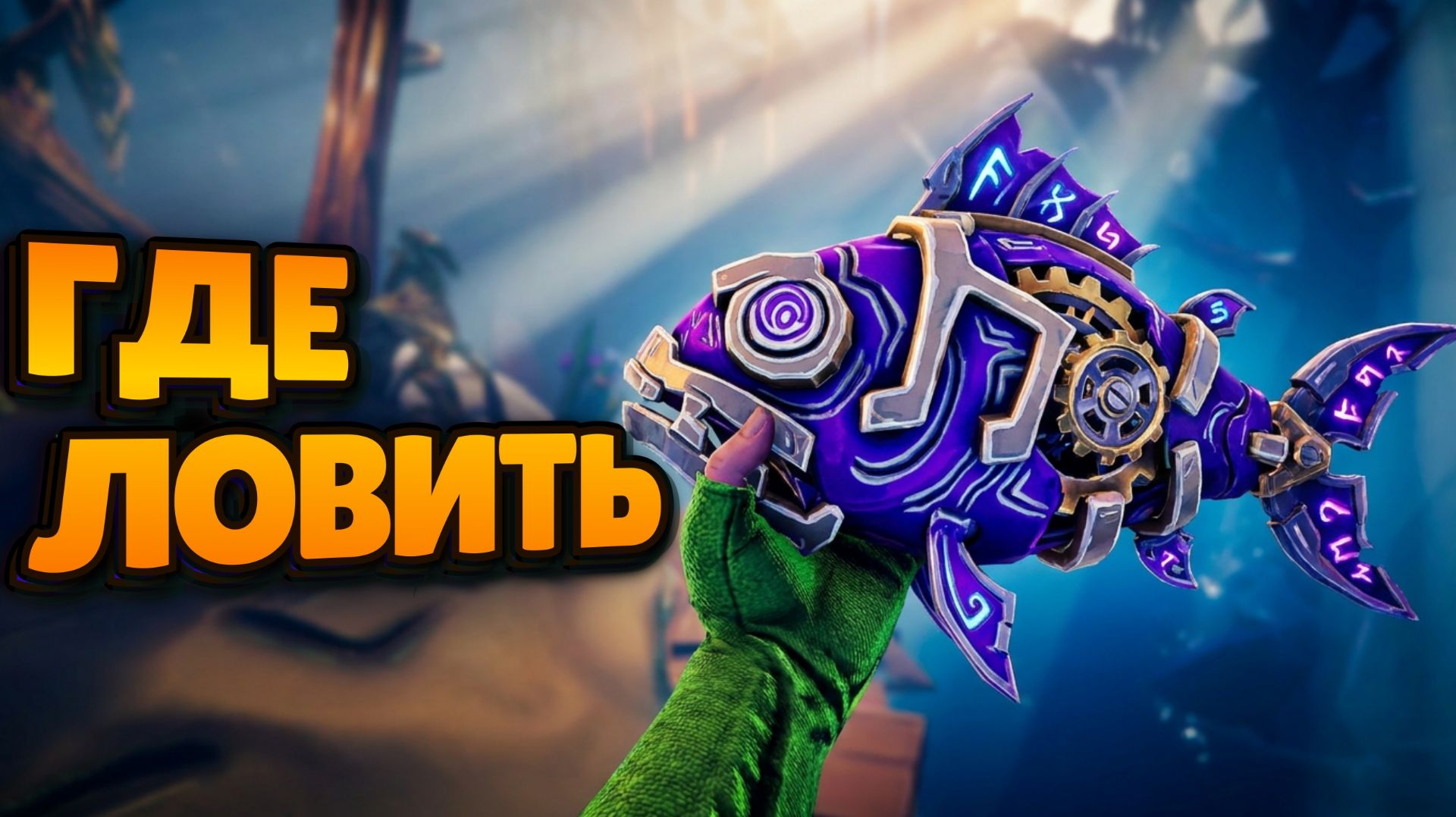 Ловим всю Вуду-рыбу БЕЗ ВОДЫ 🎣 Voodoo Fishin'