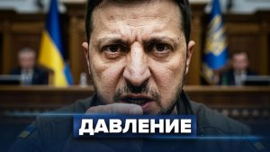 Зеленский поставил ультиматум  Европа и США вступают в бой