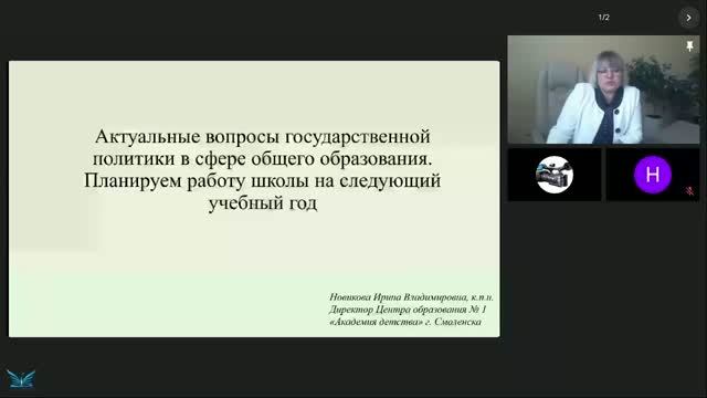 Актуальные вопросы государственной политики в сфере общего образования.