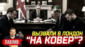 ЗАЧЕМ НА САМОМ ДЕЛЕ СТАРМЕР ИХ ВСЕХ СОБРАЛ