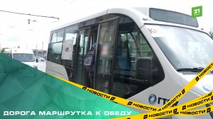 Дорога маршрутка к обеду. Челябинцы жалуются, что водители автобусов массово уходят на перерыв