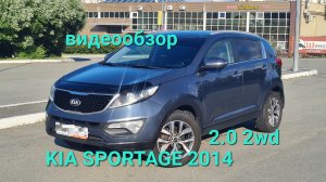 КИА СПОРТАЖ 2014 2.0 2wd